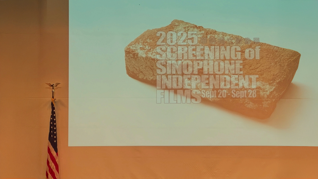 2025 sinophone independent film showcase