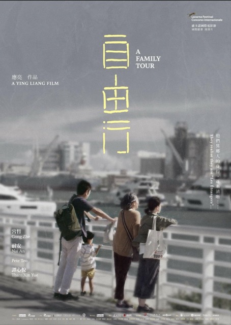 自由行 A Family Tour 2026影展影片海報