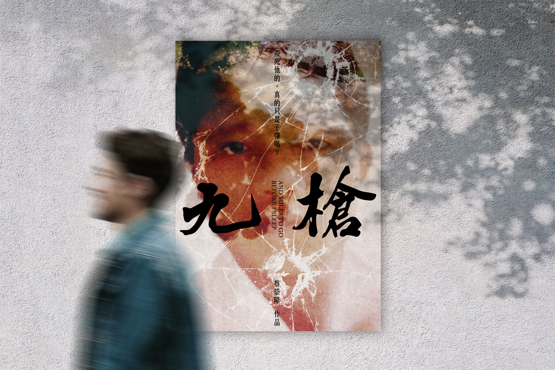 九槍 And Miles to Go Before I Sleep 2026影展影片縮略圖