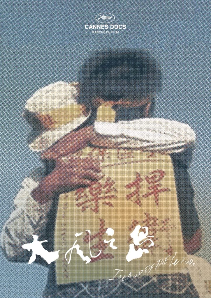 大風之島 Islands of the Winds 2026影展影片海報