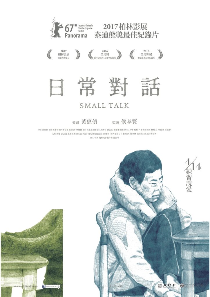 日常對話 poster ch final